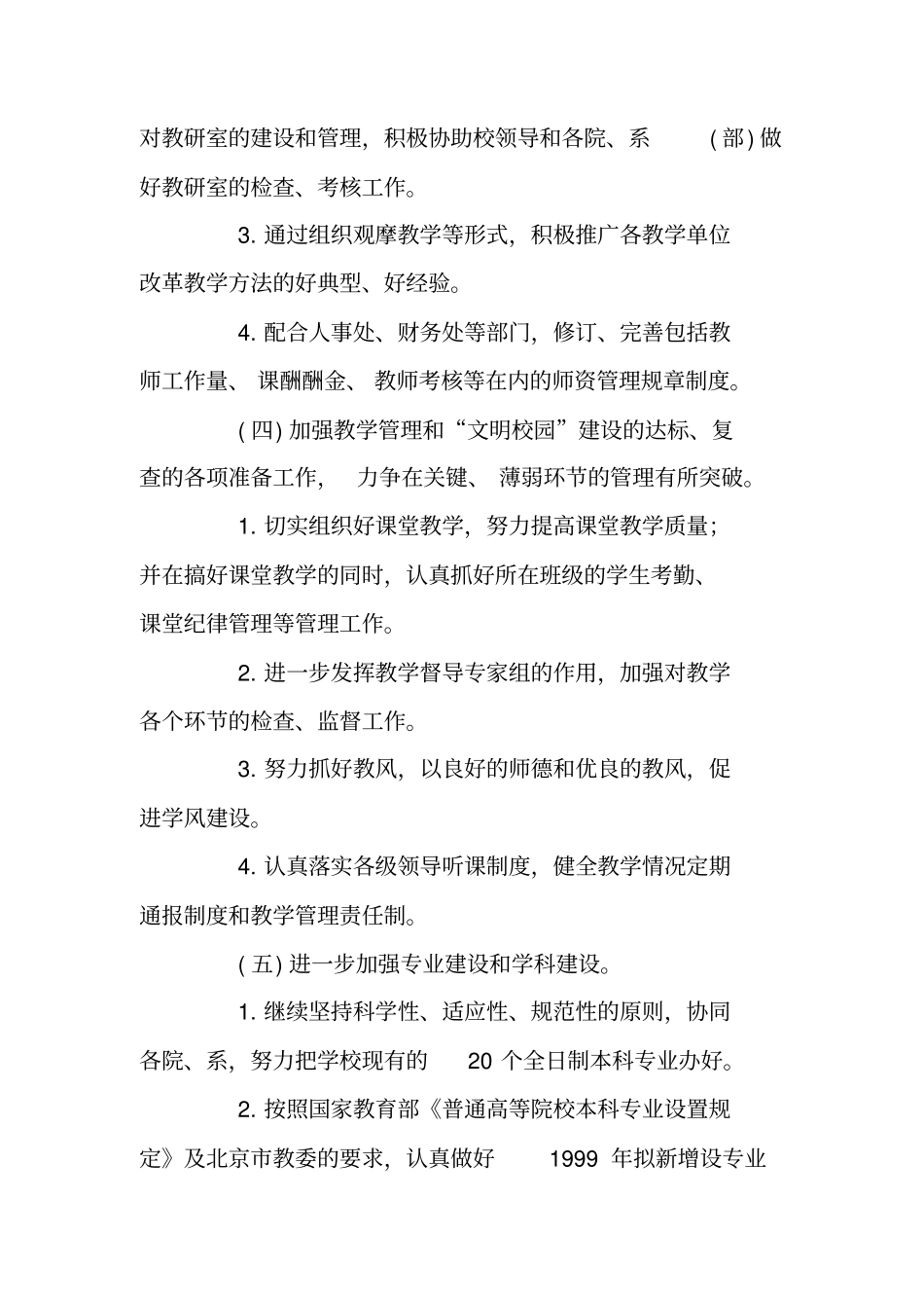 教务处下半年工作计划_第3页