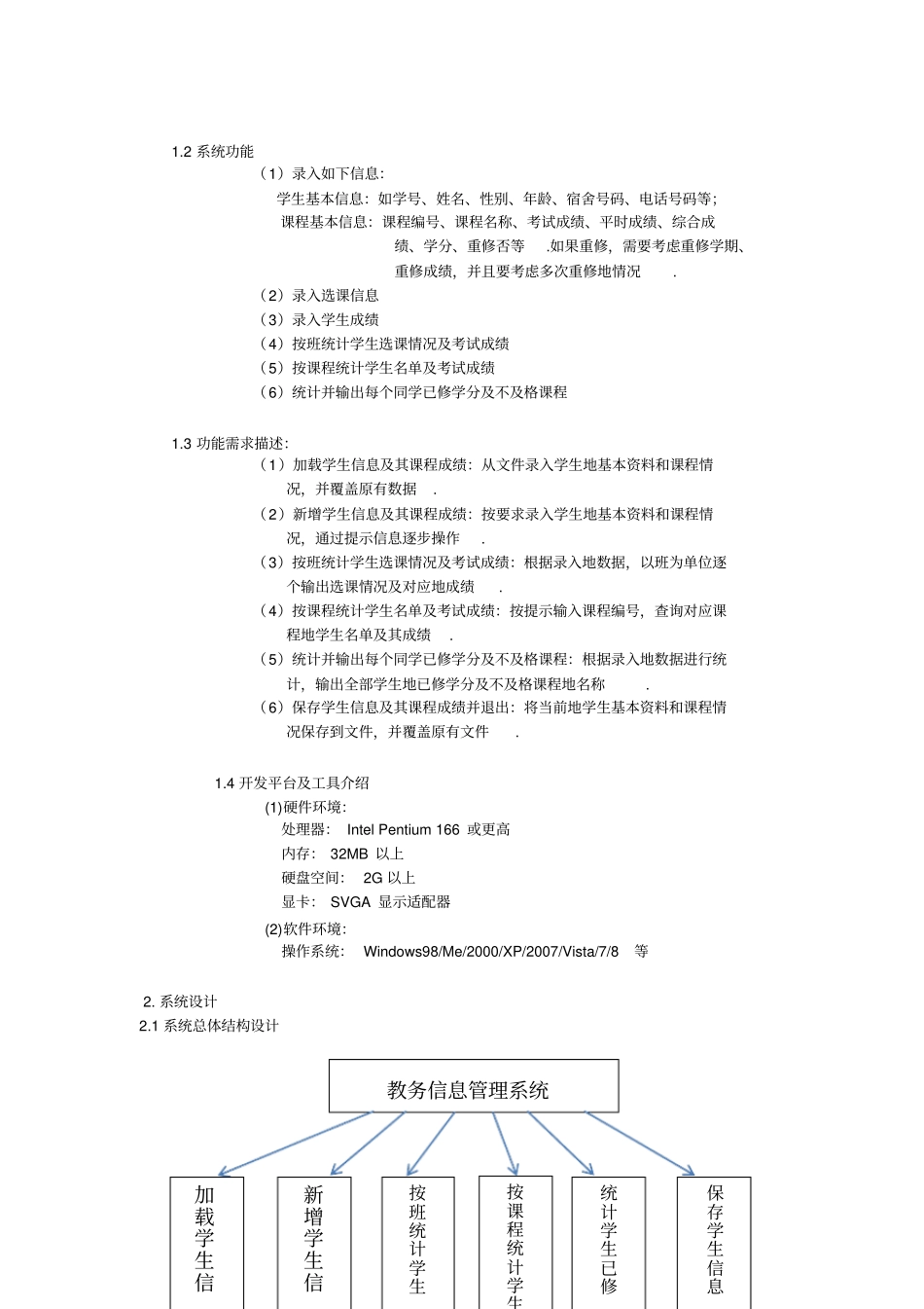教务信息管理系统课程设计报告_第2页