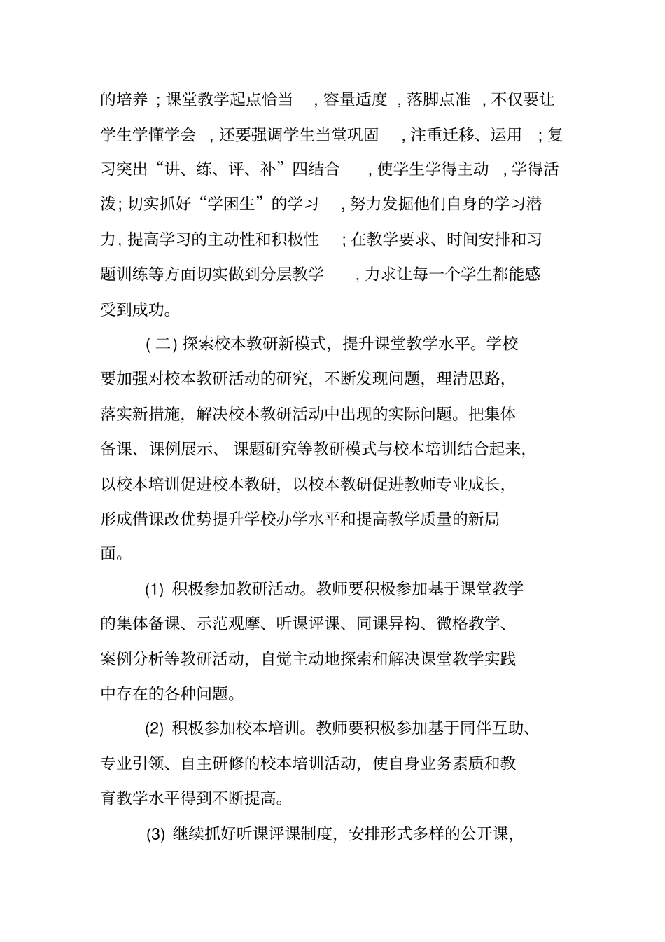 教务处个人工作计划_第3页