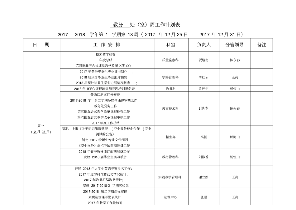 教务处室周工作计划表_第1页
