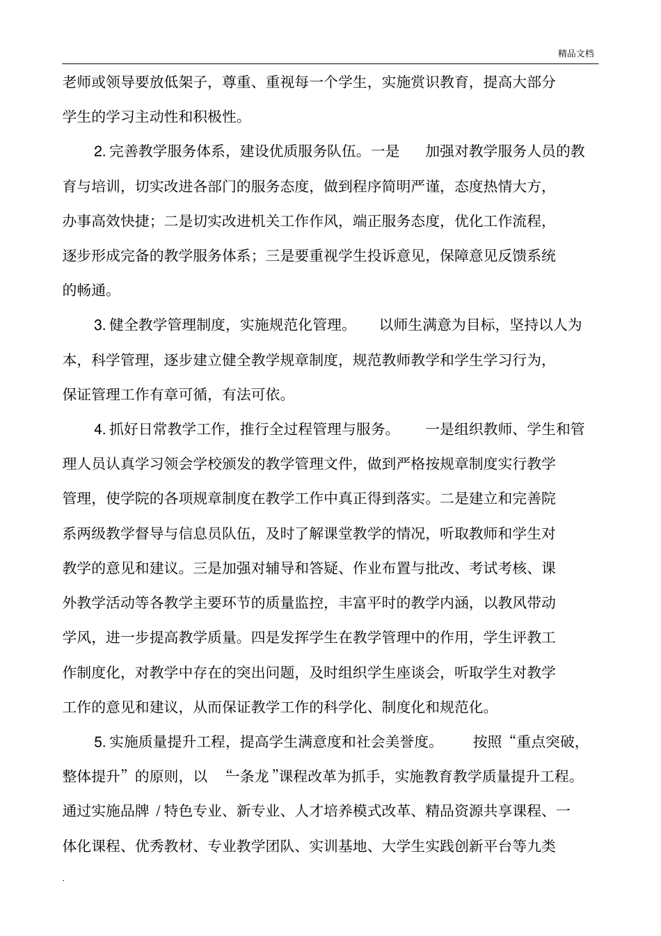 教务处-提高学生专业学习满意度整改措施_第2页