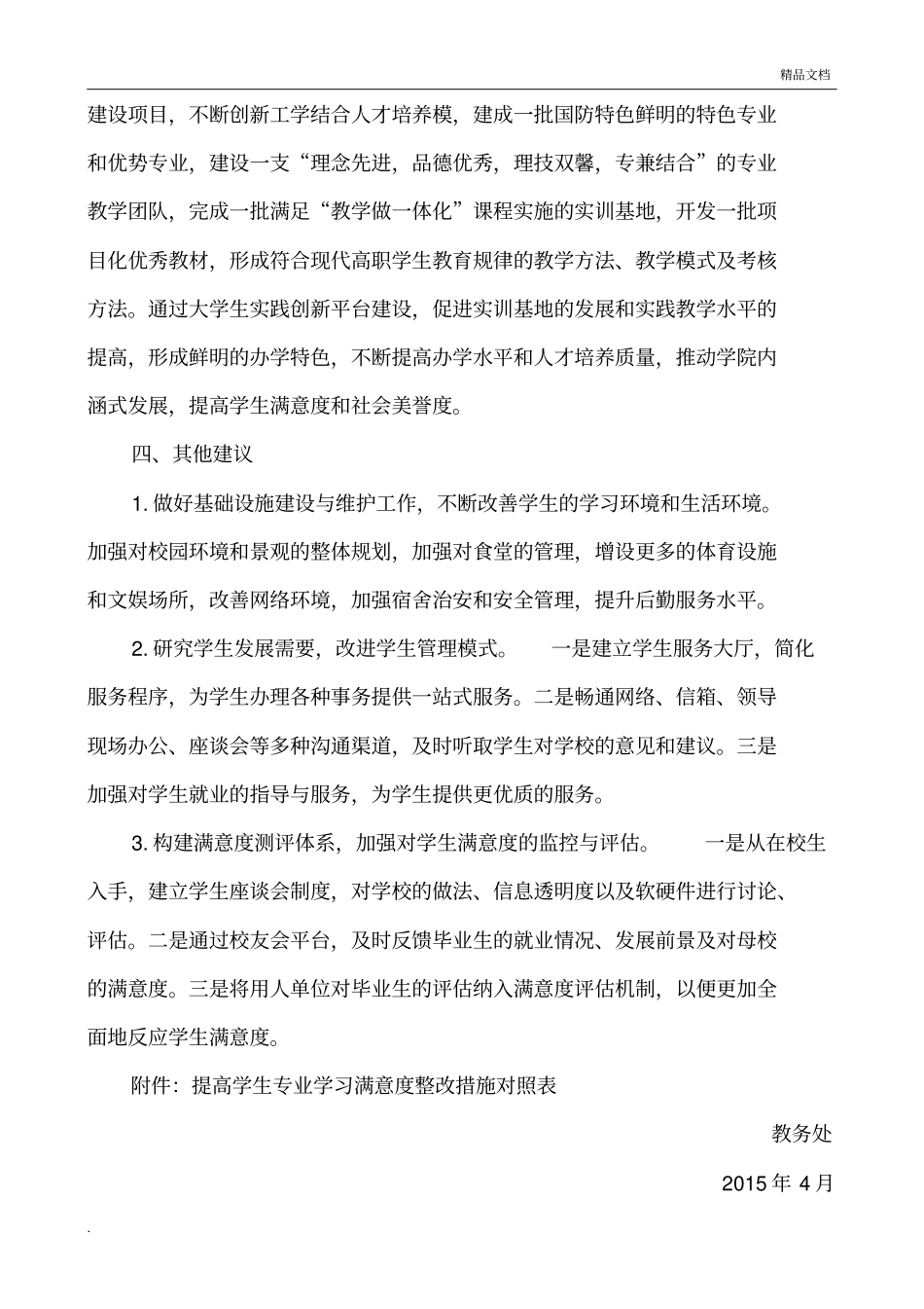 教务处-提高学生专业学习满意度整改措施_第3页