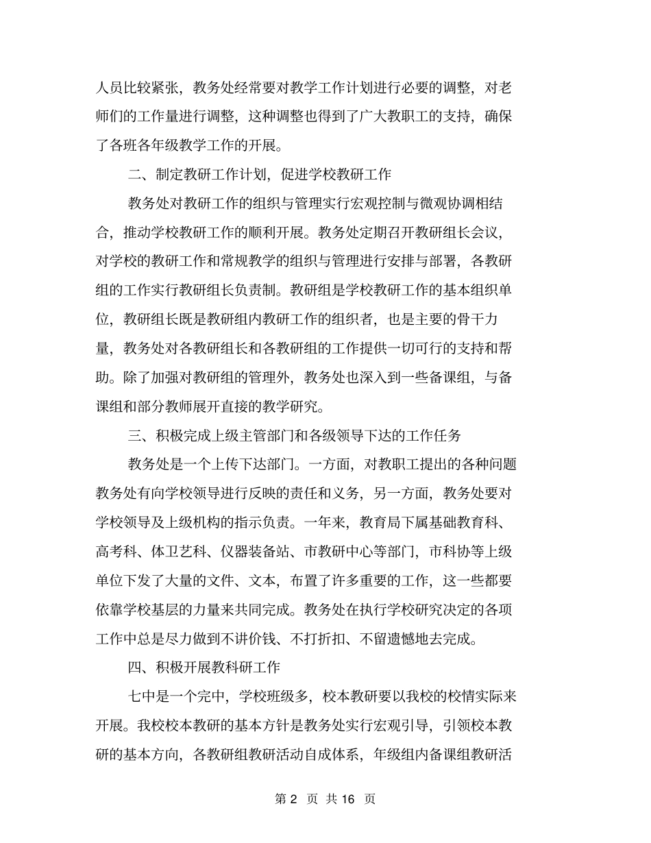 教务处工作总结范文_第2页