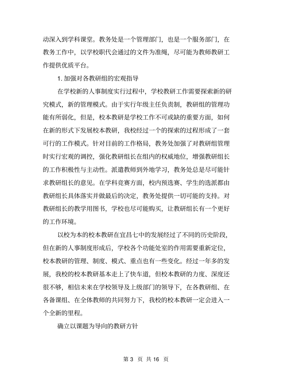 教务处工作总结范文_第3页