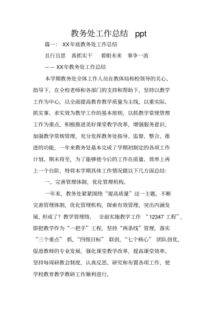 教务处工作总结ppt