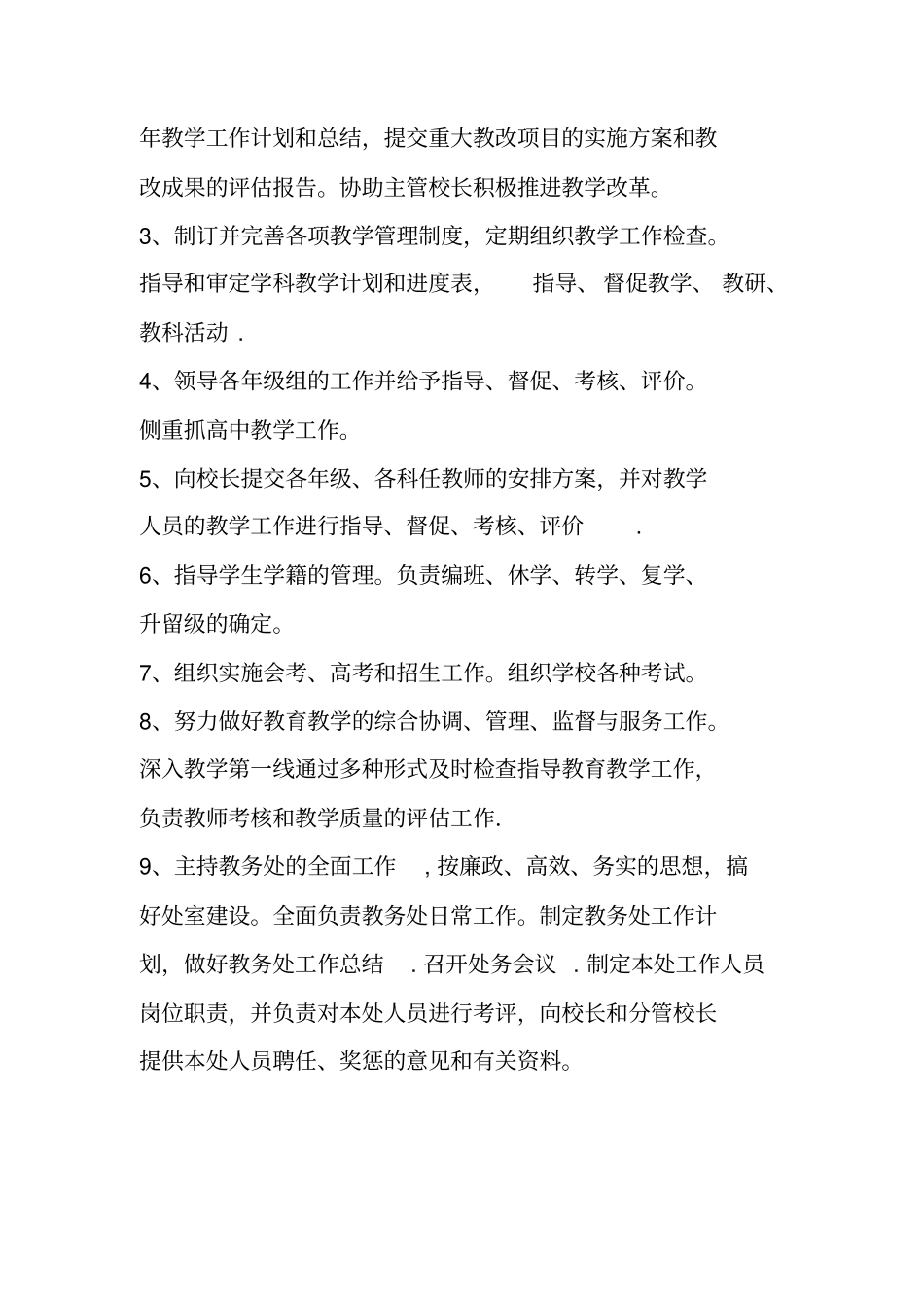 教务处工作职责、岗位职责、_第2页