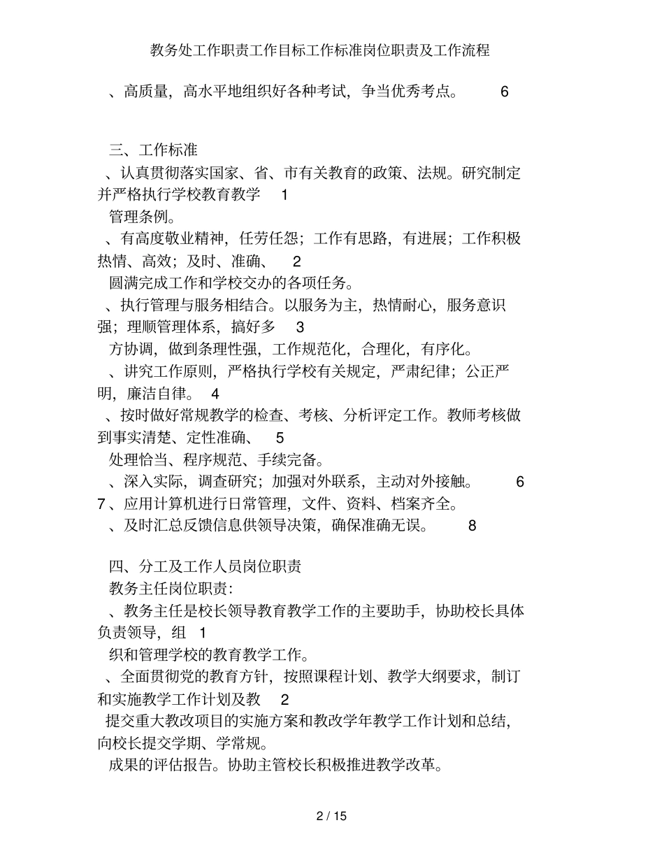 教务处工作职责工作目标工作标准岗位职责及工作流程_第2页