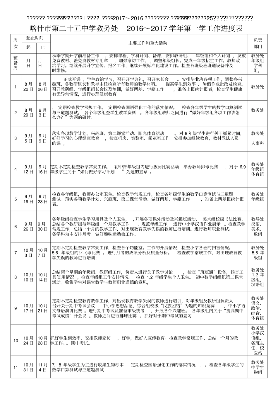 教务处工作进度表_第1页