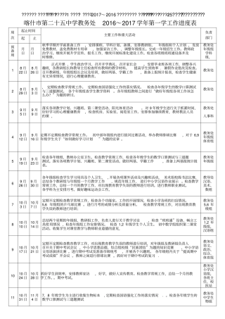 教务处工作进度表