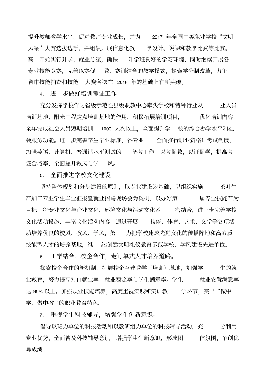 教务处工作计划修订版_第3页