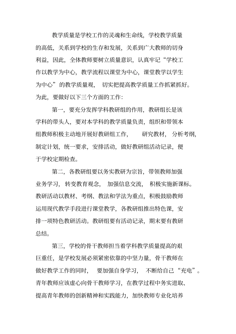 教务处教学工作计划_第2页