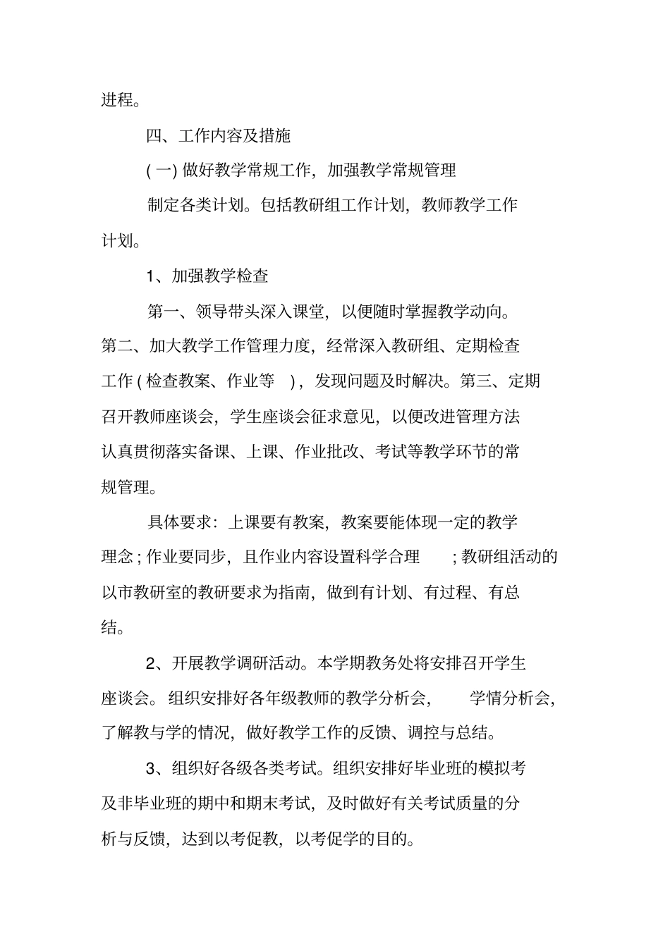 教务处教学工作计划_第3页