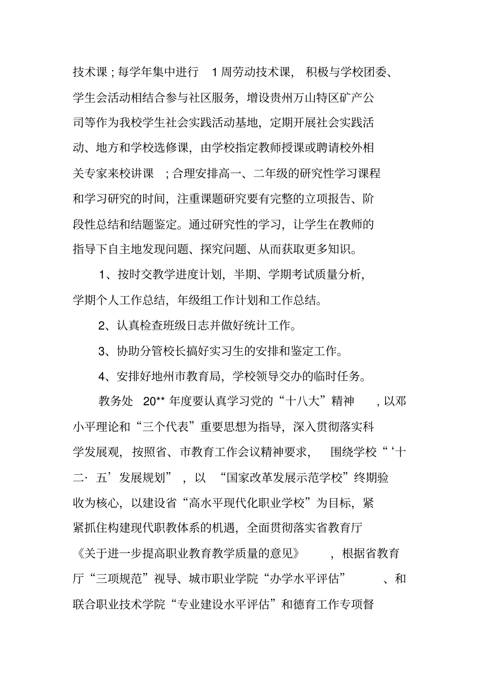 教务处年工作计划_第2页