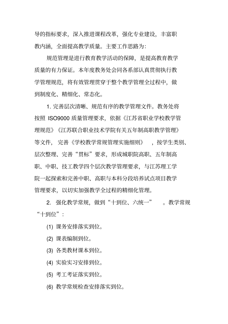 教务处年工作计划_第3页