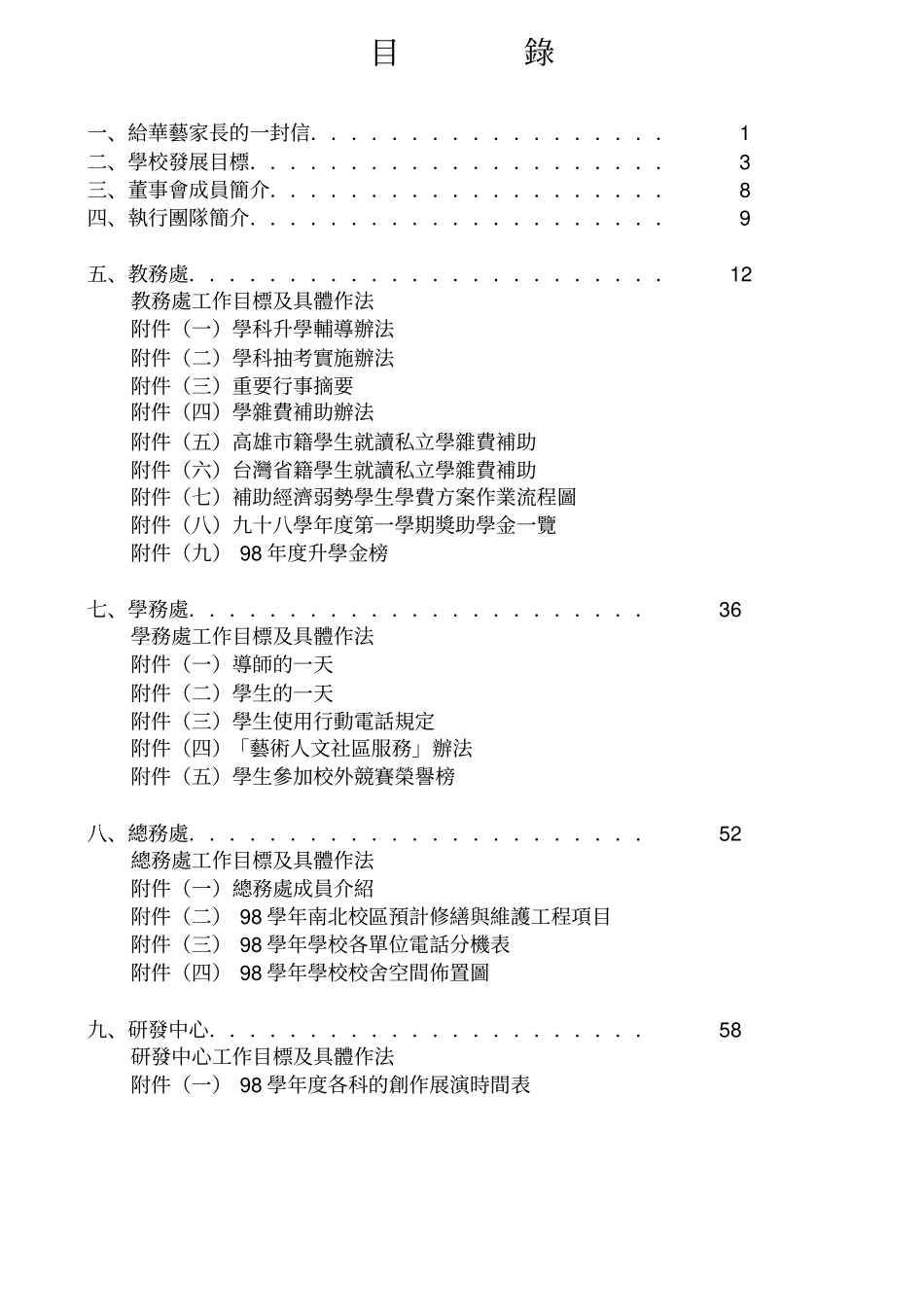 教务处工作目标及具体作法_第1页