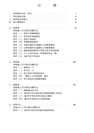 教务处工作目标及具体作法