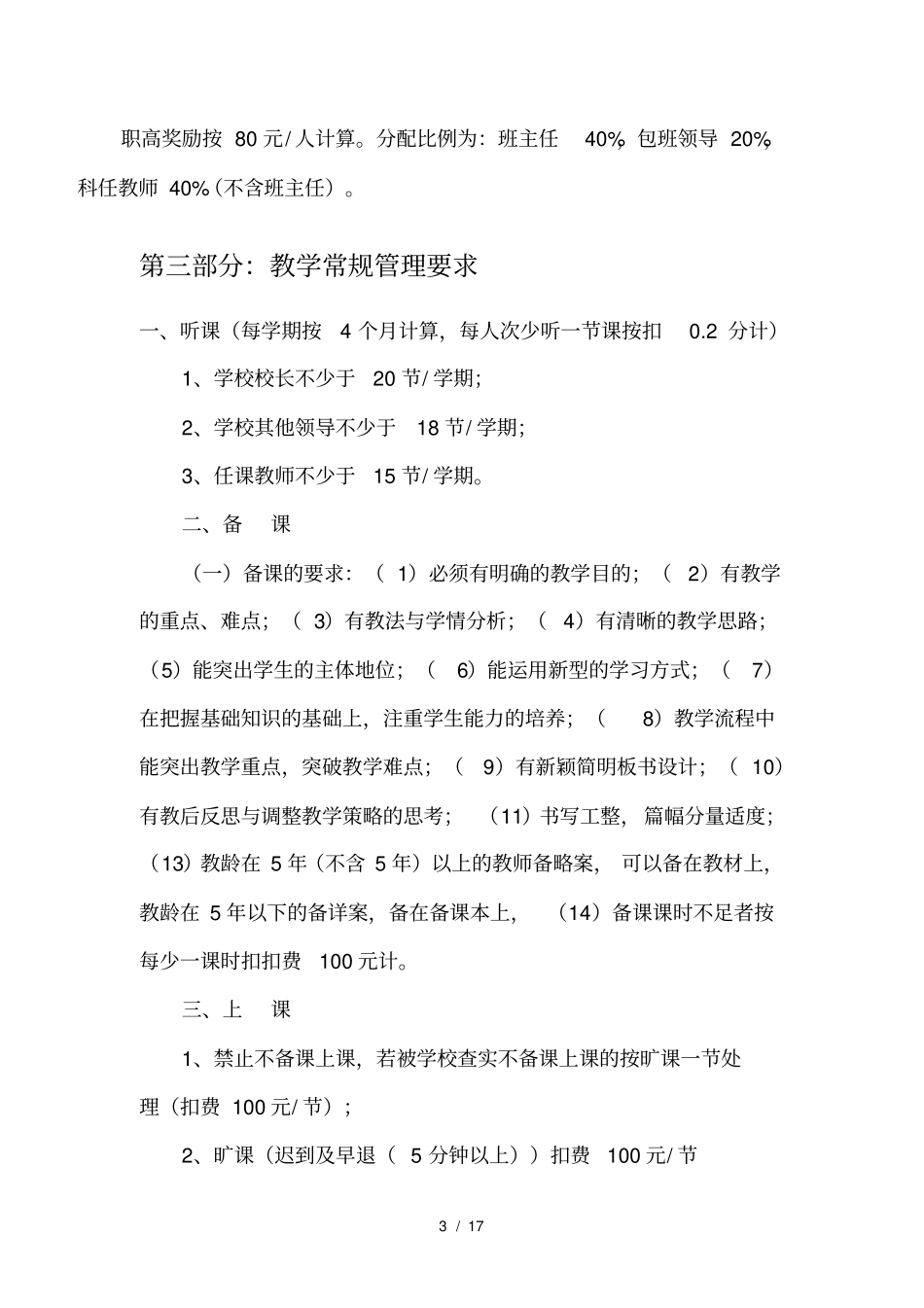 教务处教学常规管理_第3页