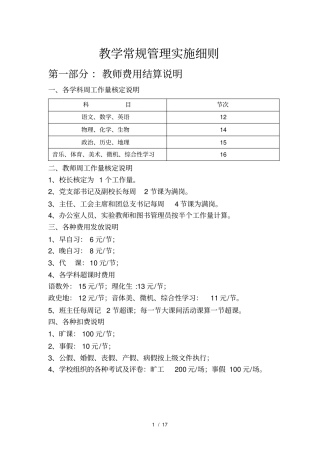 教务处教学常规管理