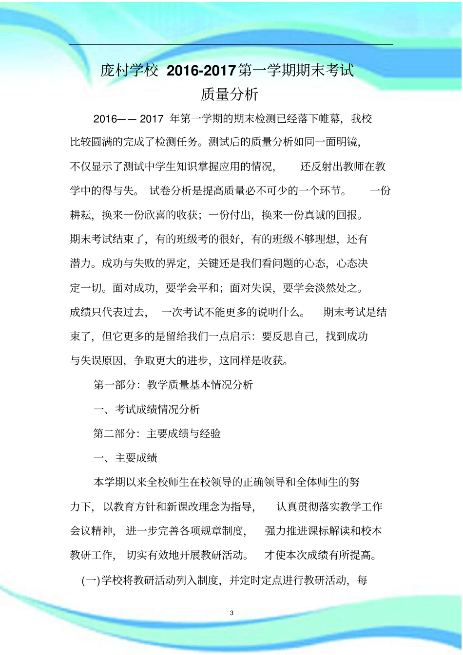 教务处期末考试分析报告_第3页