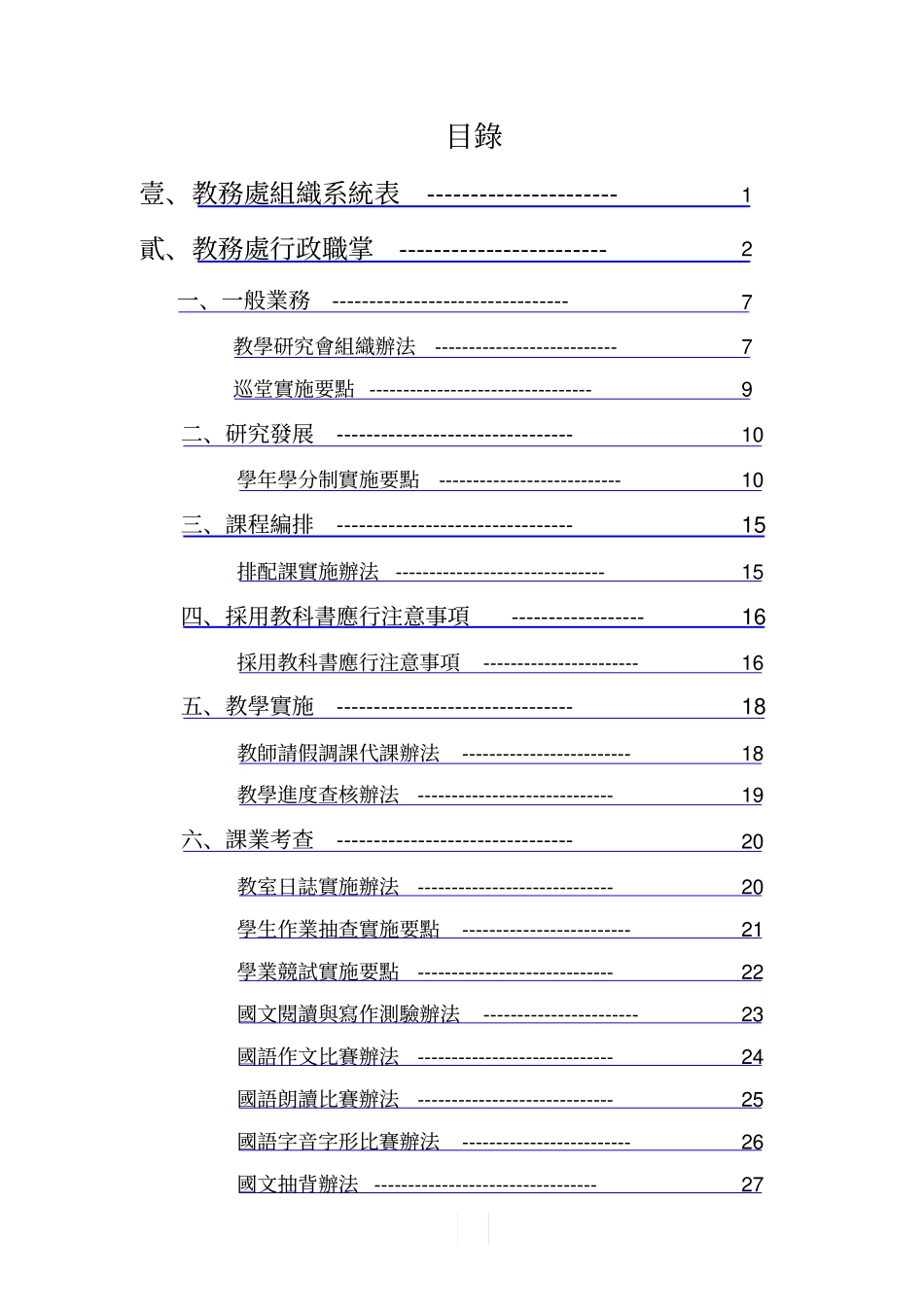 教务处组织系统表_第1页