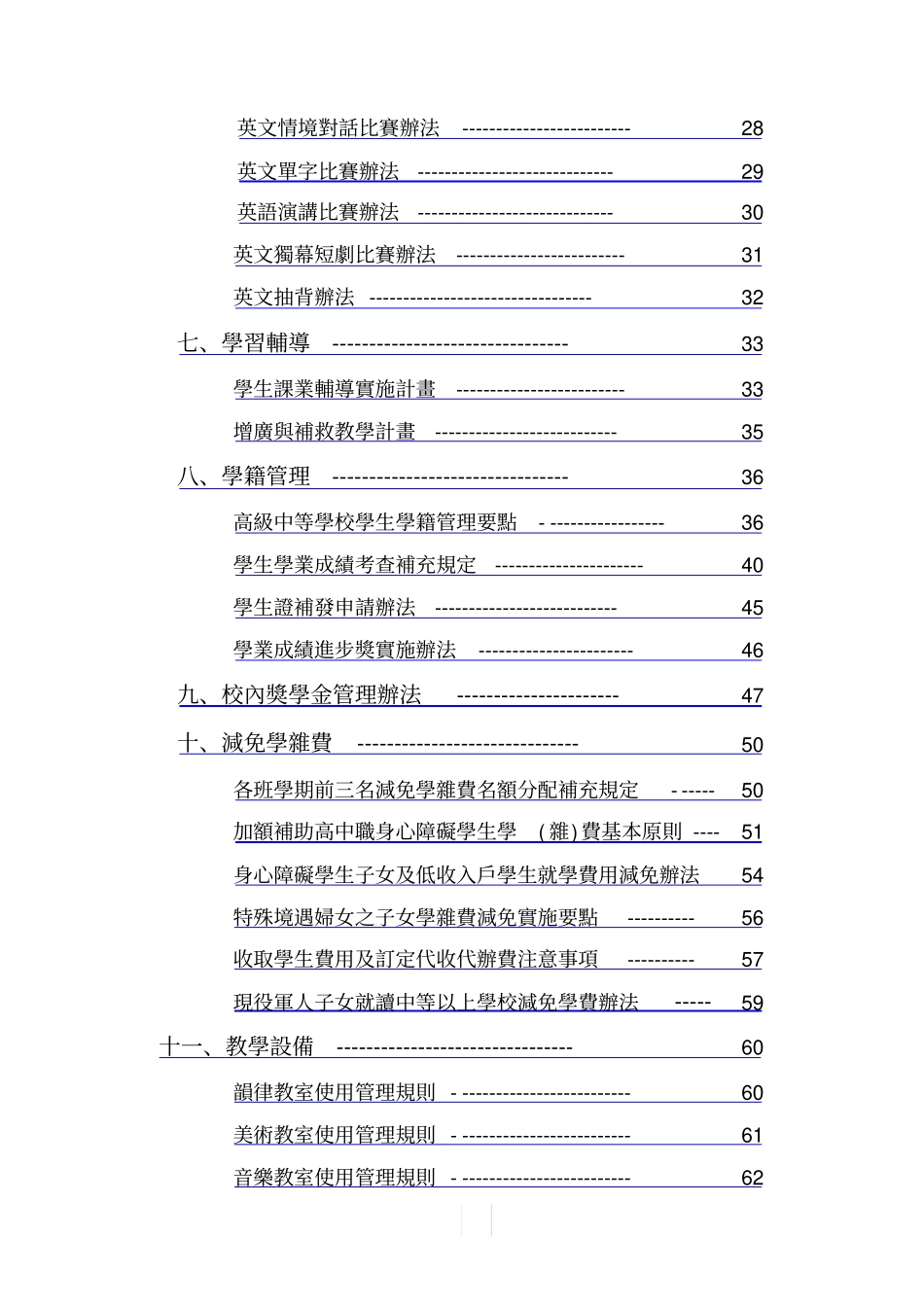 教务处组织系统表_第2页