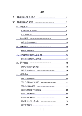 教务处组织系统表