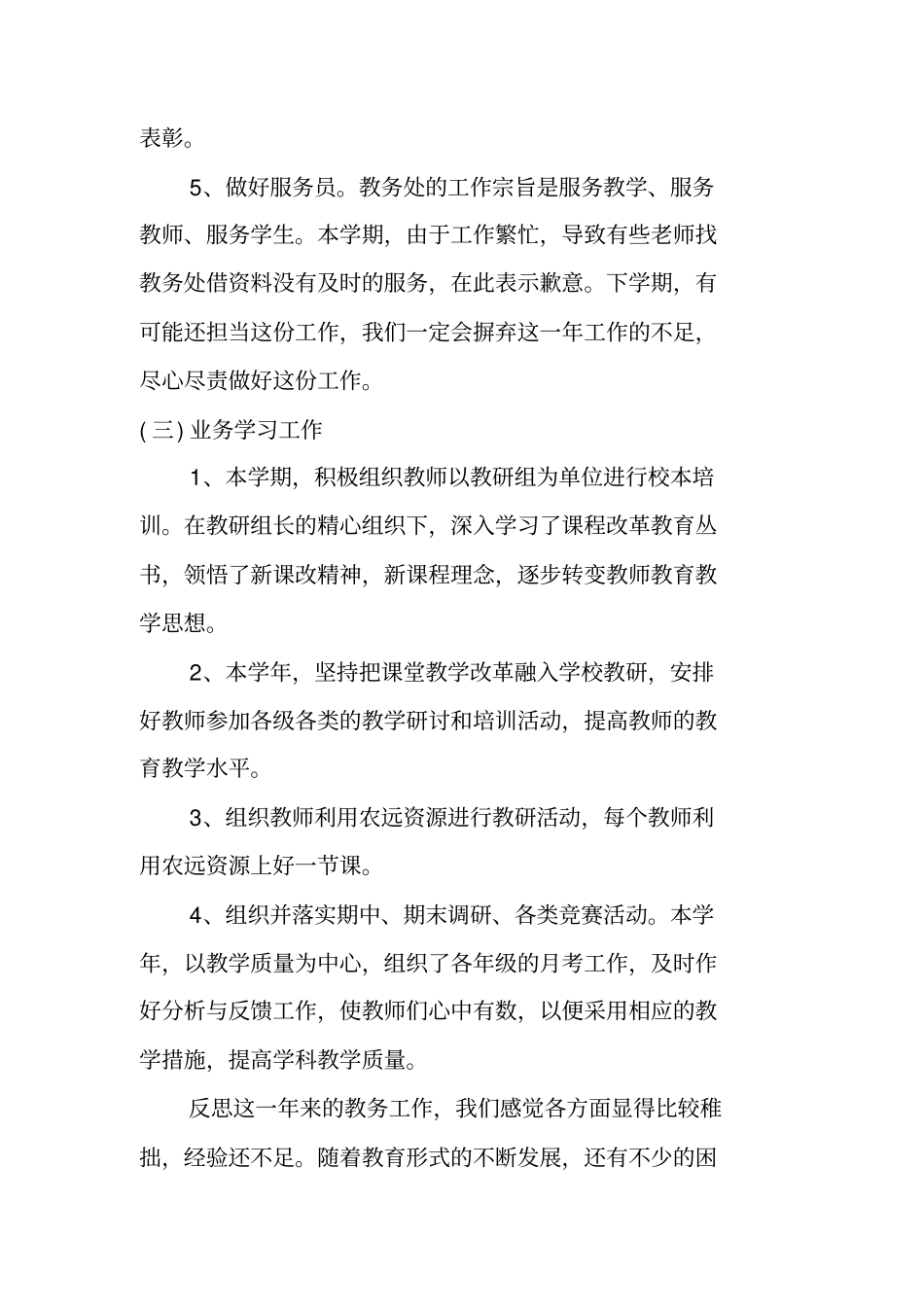 教务处长述职报告_第2页