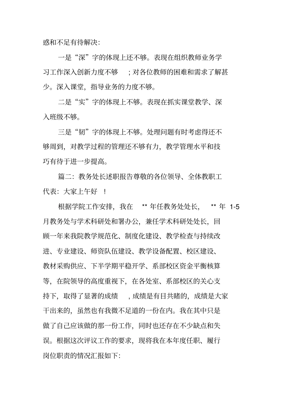 教务处长述职报告_第3页