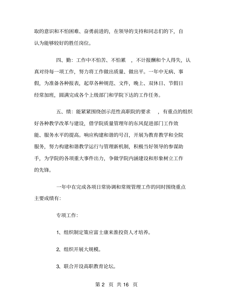 教务处长2018工作总结及2019工作计划_第2页
