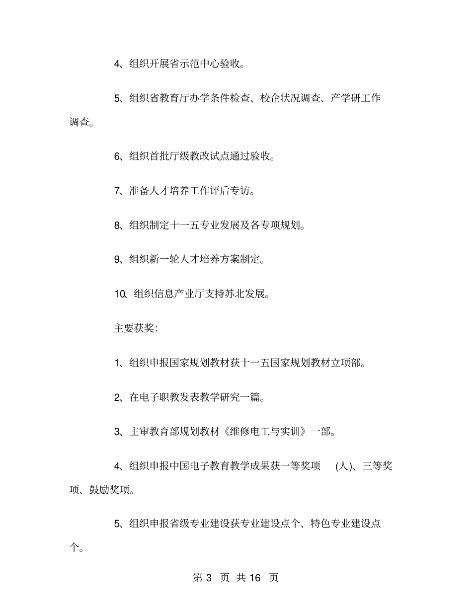 教务处长2018工作总结及2019工作计划_第3页