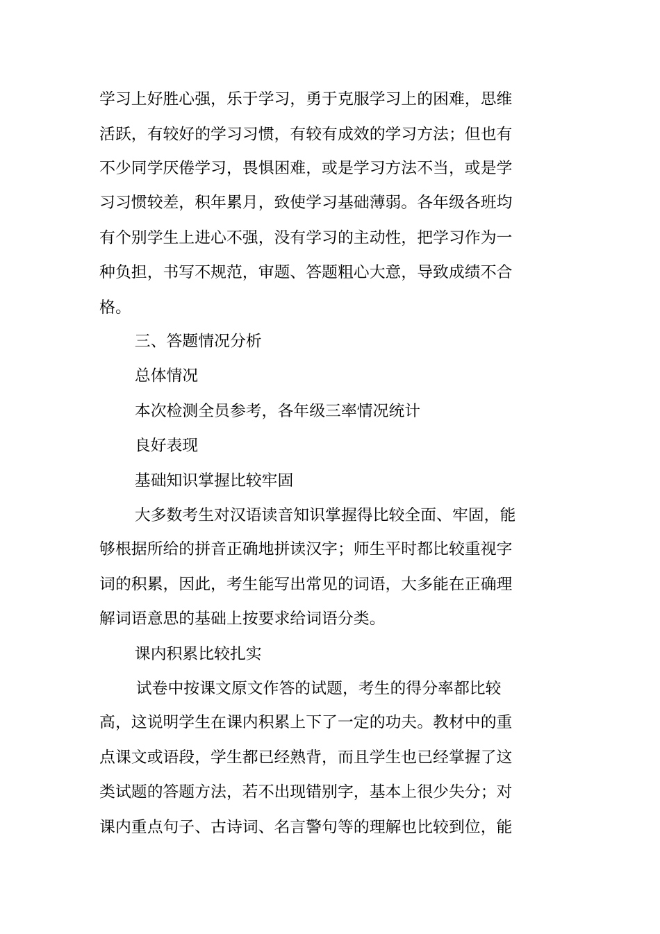 教务处语文期中考试质量检测分析_第2页