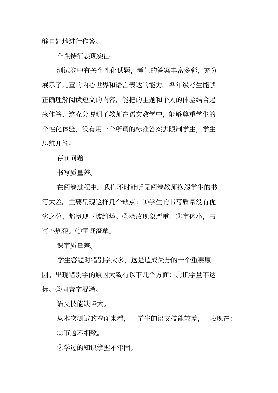 教务处语文期中考试质量检测分析_第3页