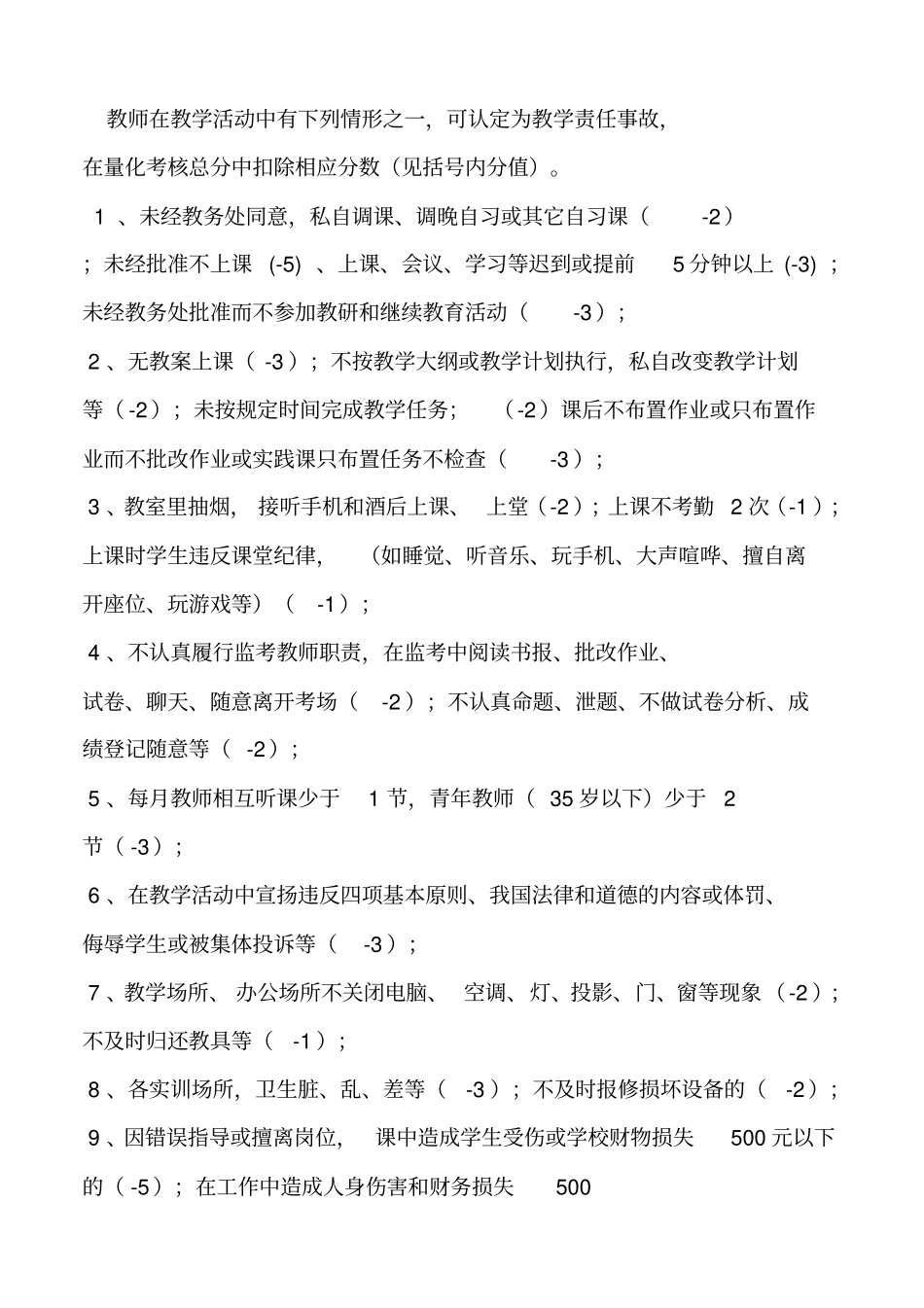 教务工作日志_第2页