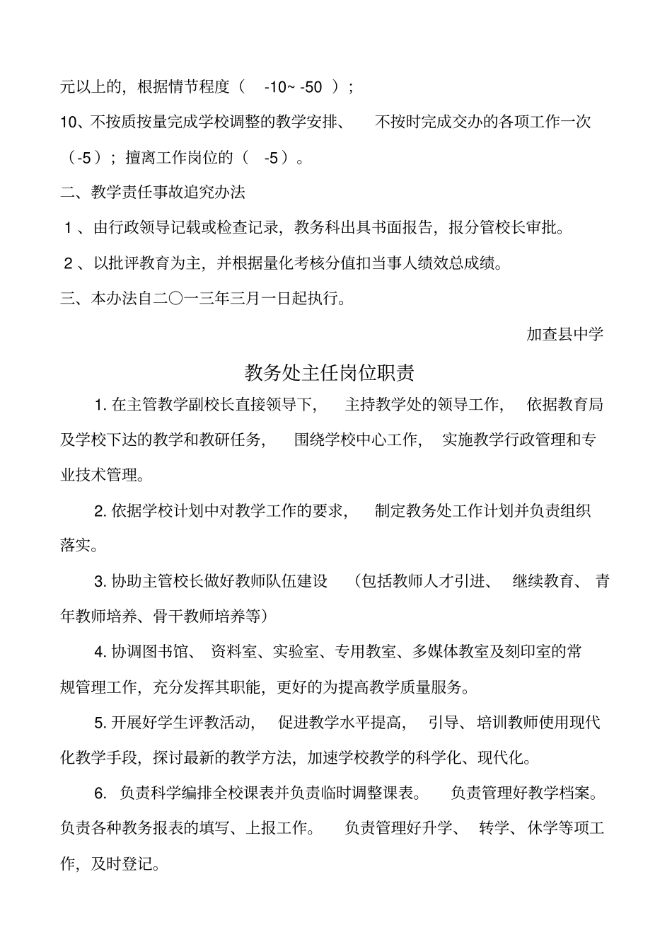 教务工作日志_第3页