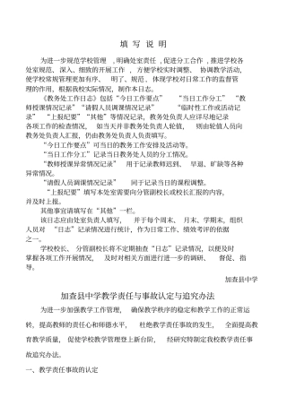 教务工作日志