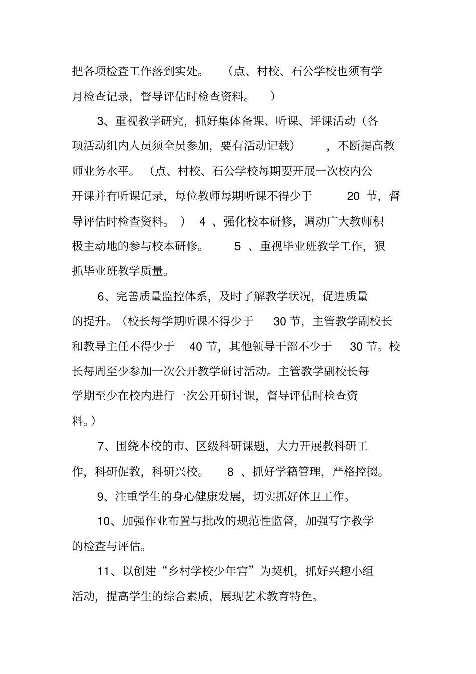 教务工作计划表_第2页