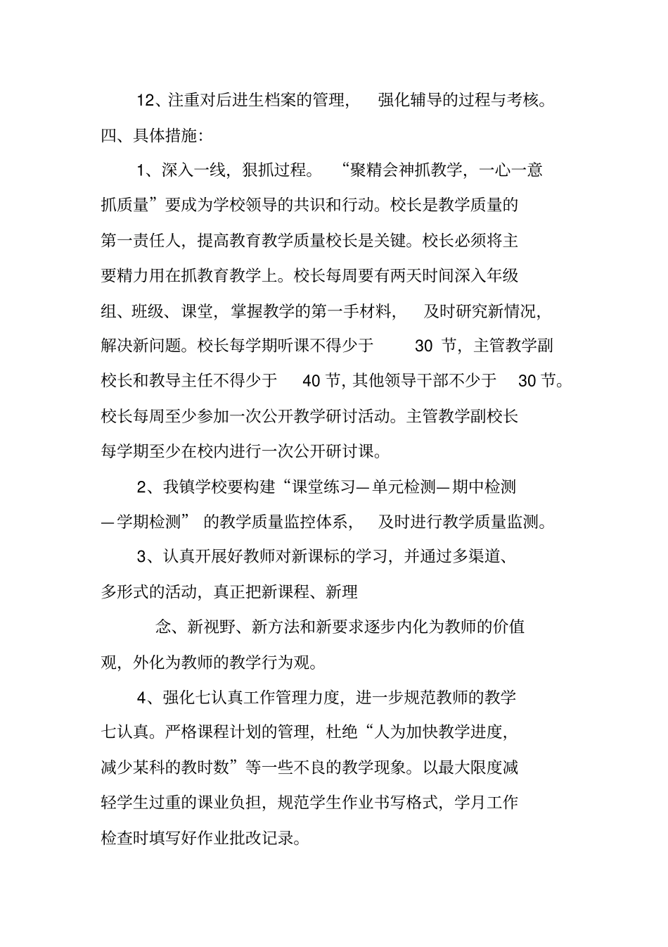 教务工作计划表_第3页