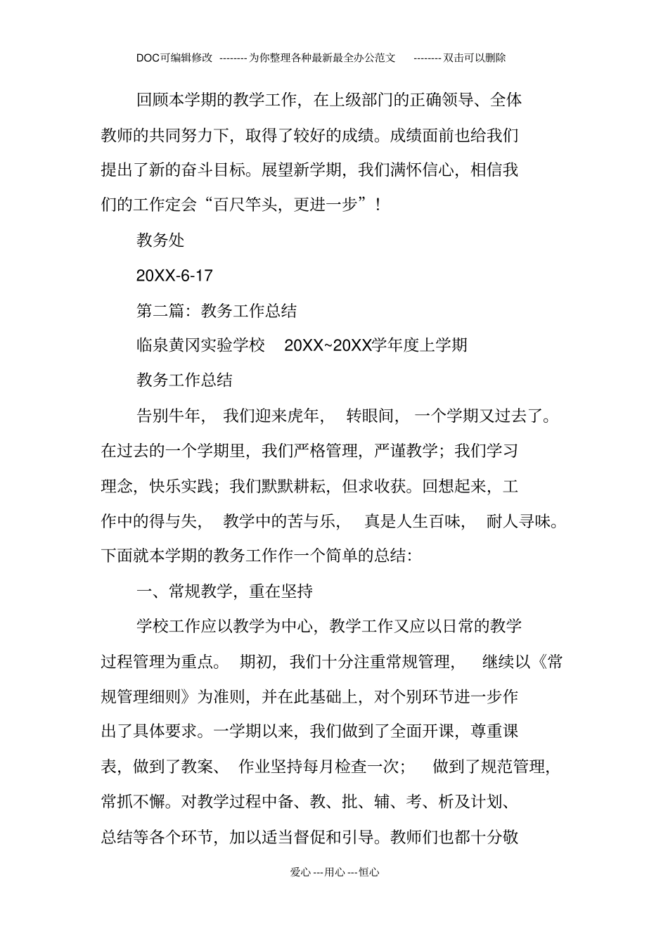 教务班主任工作总结_第3页