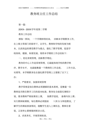 教务班主任工作总结