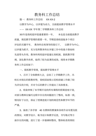 教务科工作总结