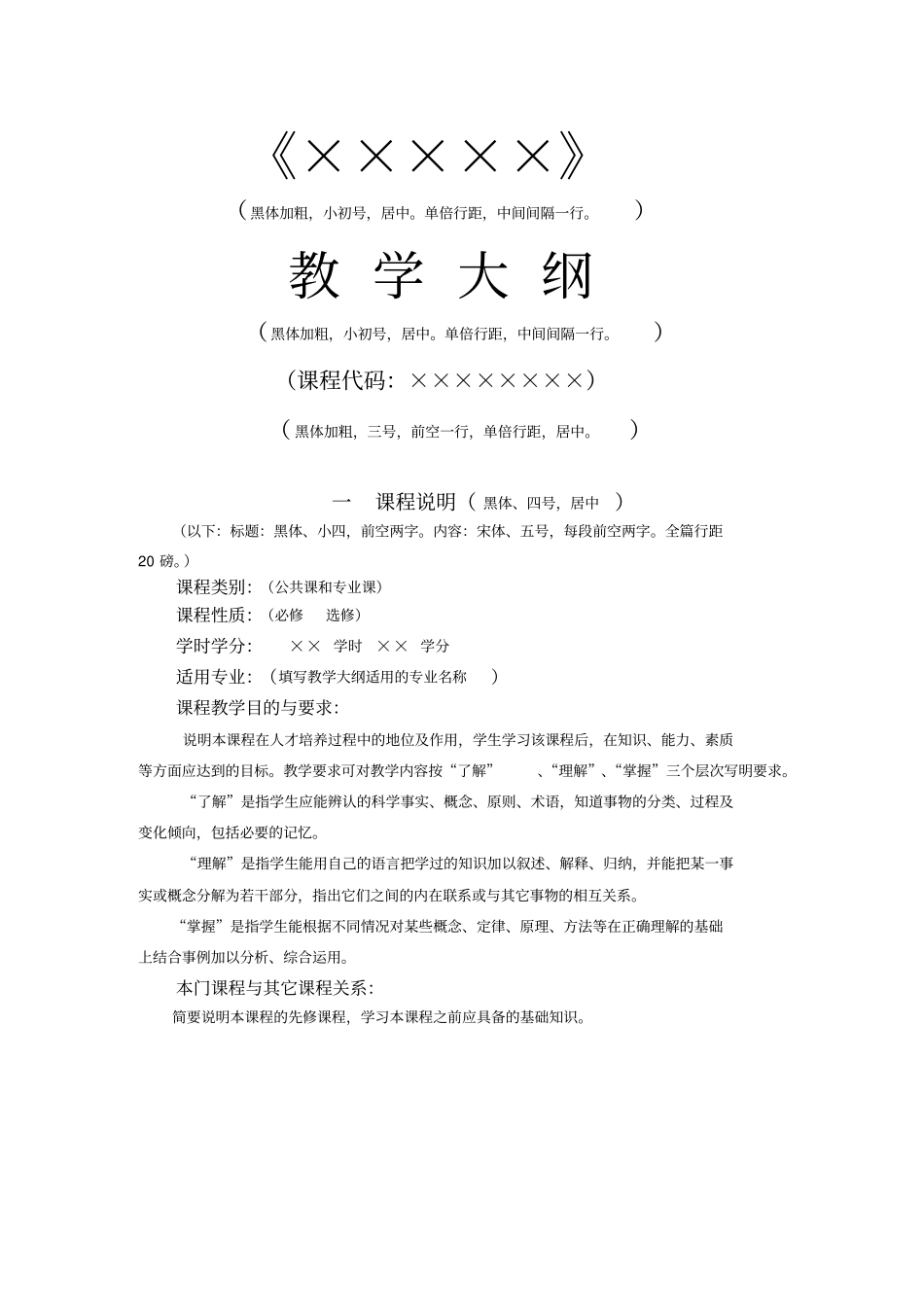 教务管理工作常用表格汇总_第3页