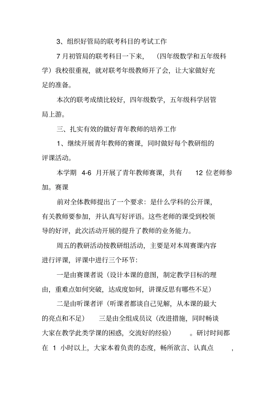 教务管理工作总结_第3页