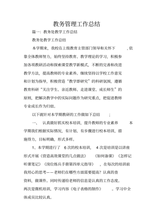 教务管理工作总结