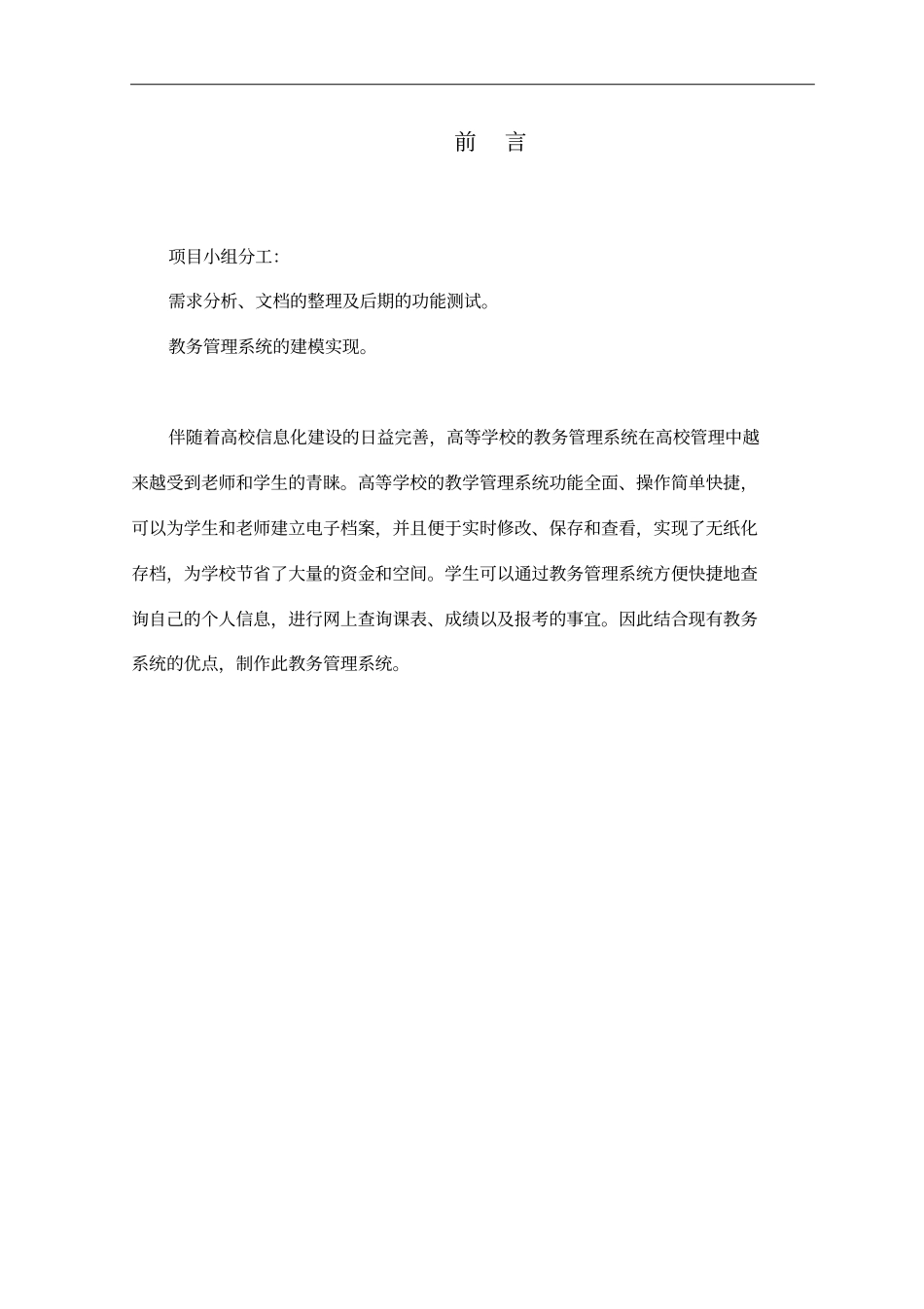 教务管理系统-软件需求分析资料_第2页