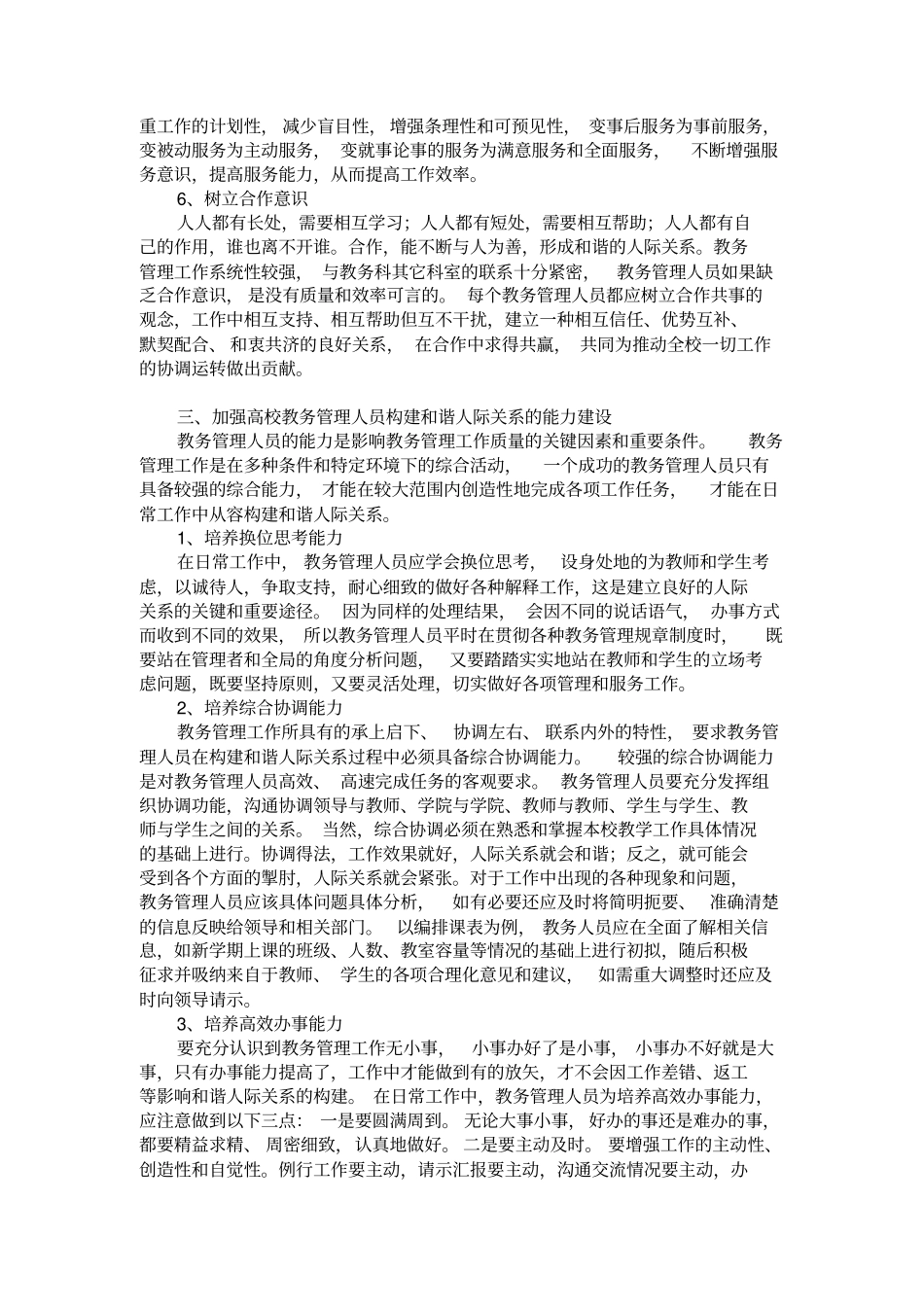 教务管理工作是高校教学工作的核心_第2页