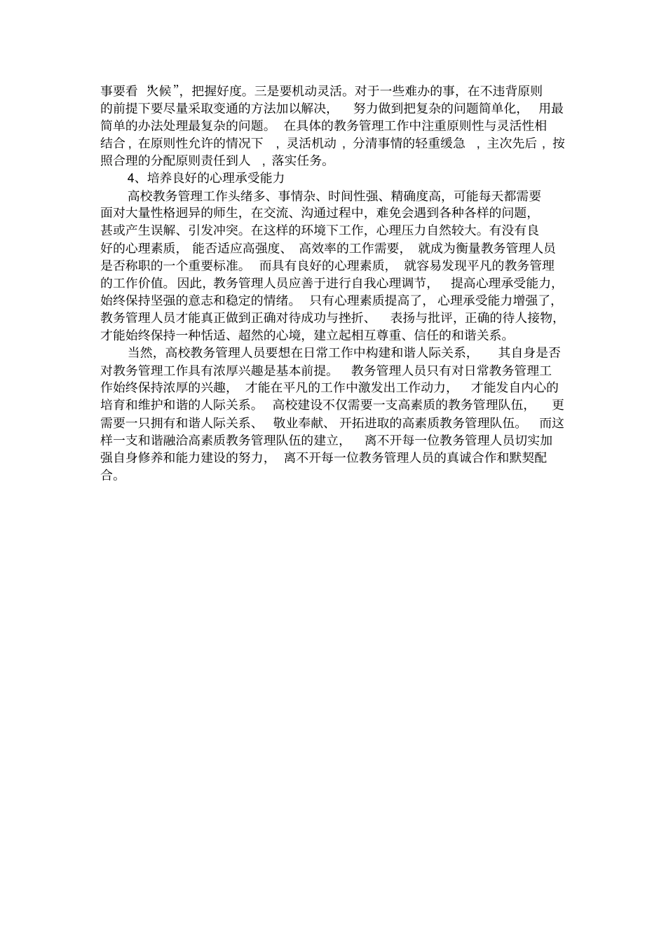 教务管理工作是高校教学工作的核心_第3页
