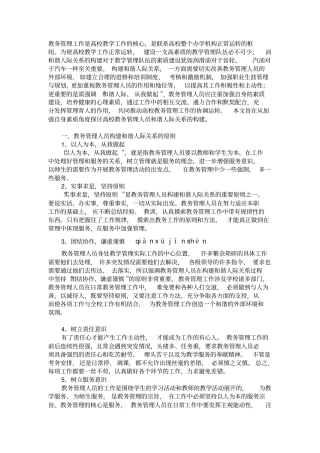 教务管理工作是高校教学工作的核心