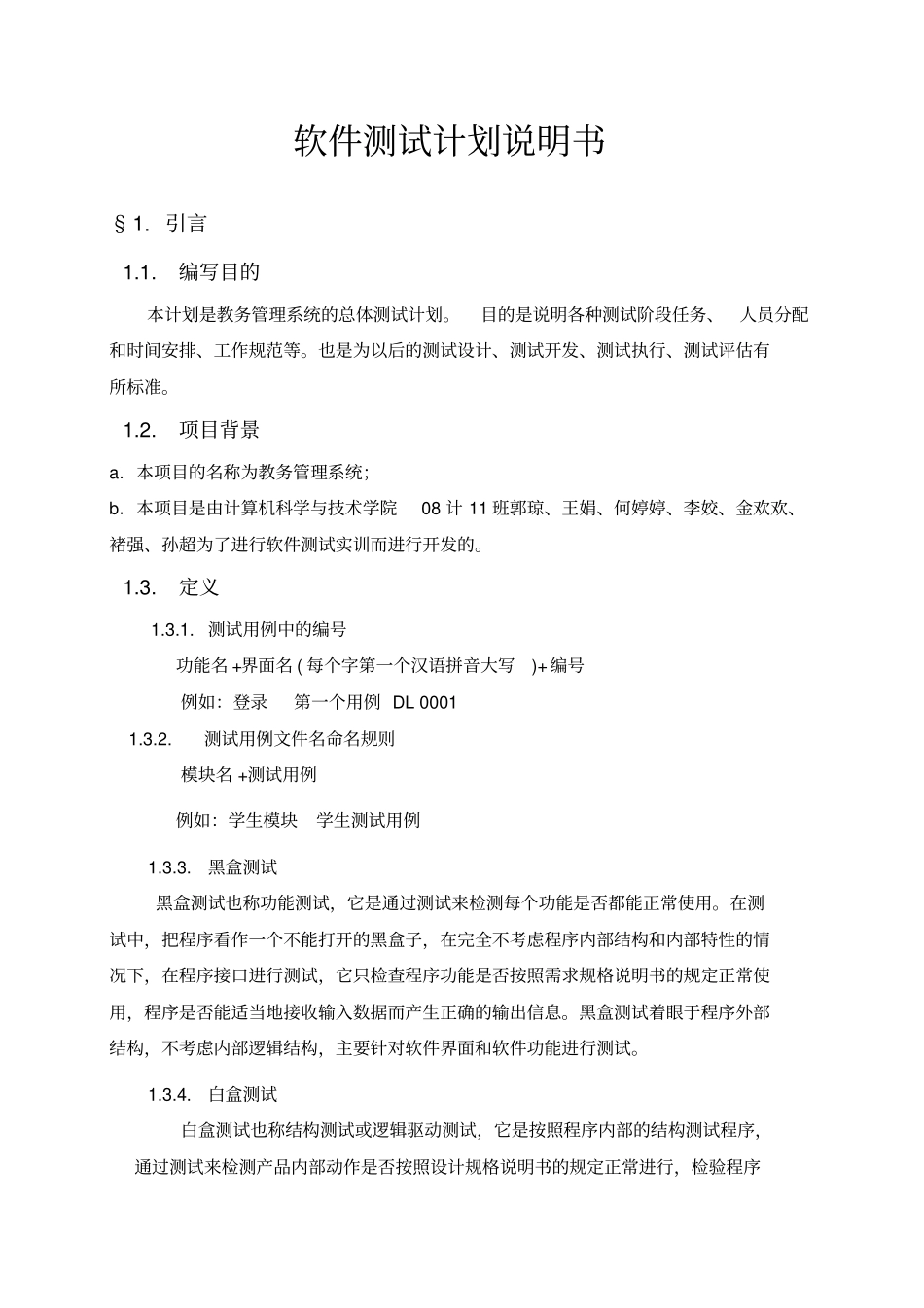 教务管理系统_第2页