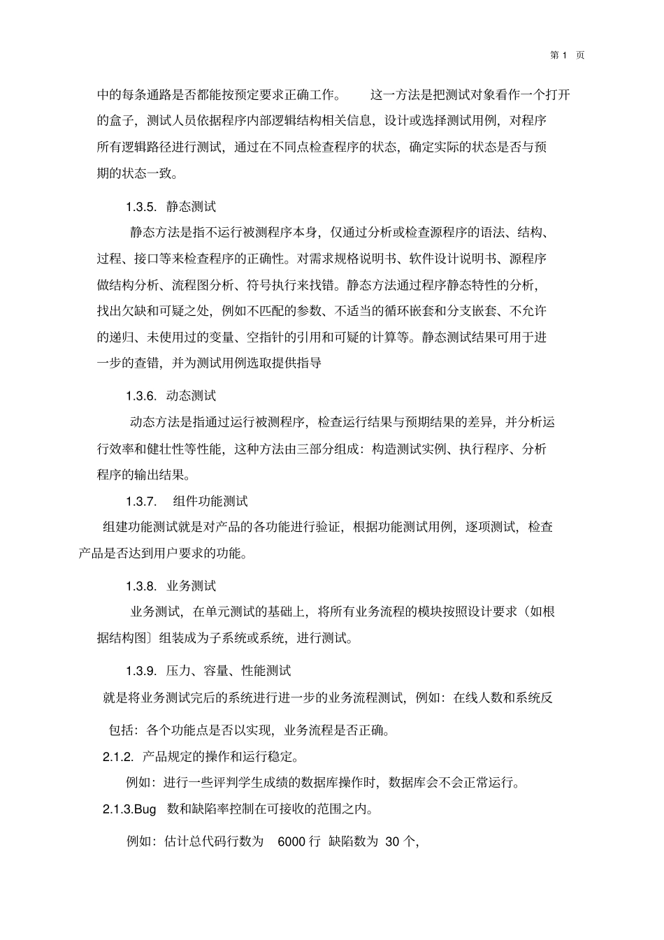 教务管理系统_第3页