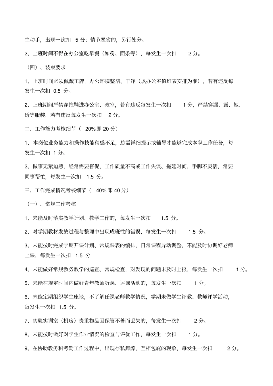 教务科干事绩效考核方案_第2页